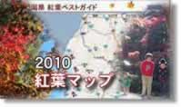 新潟県内 紅葉名所 googlemap ご案内